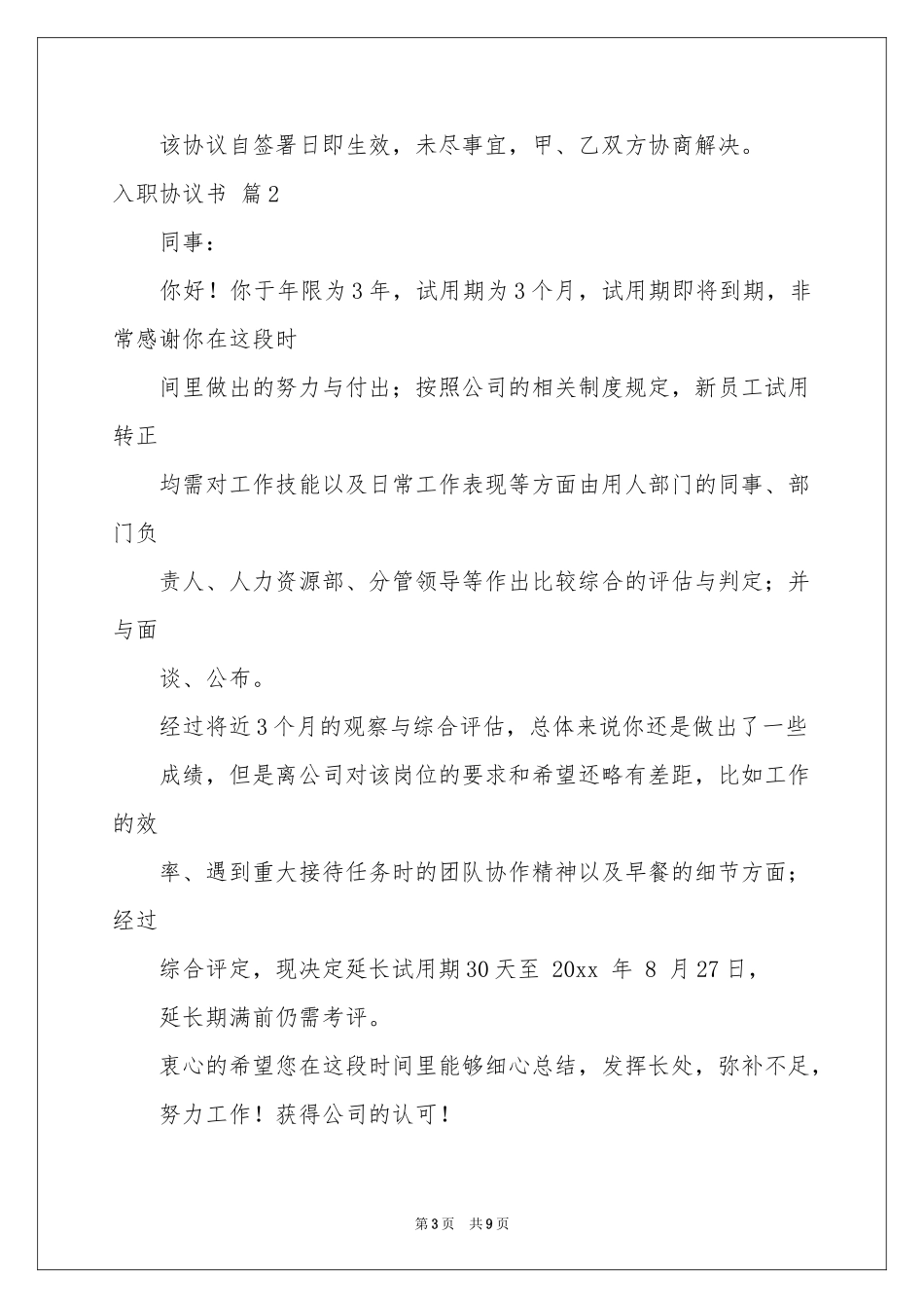 入职协议书3篇_第3页