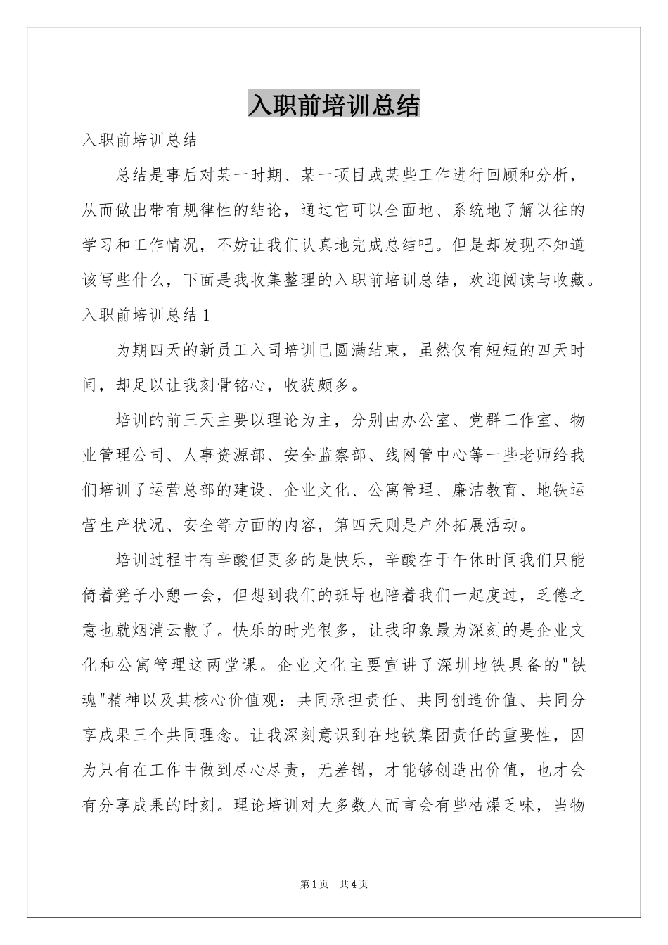 入职前培训参考总结_第1页