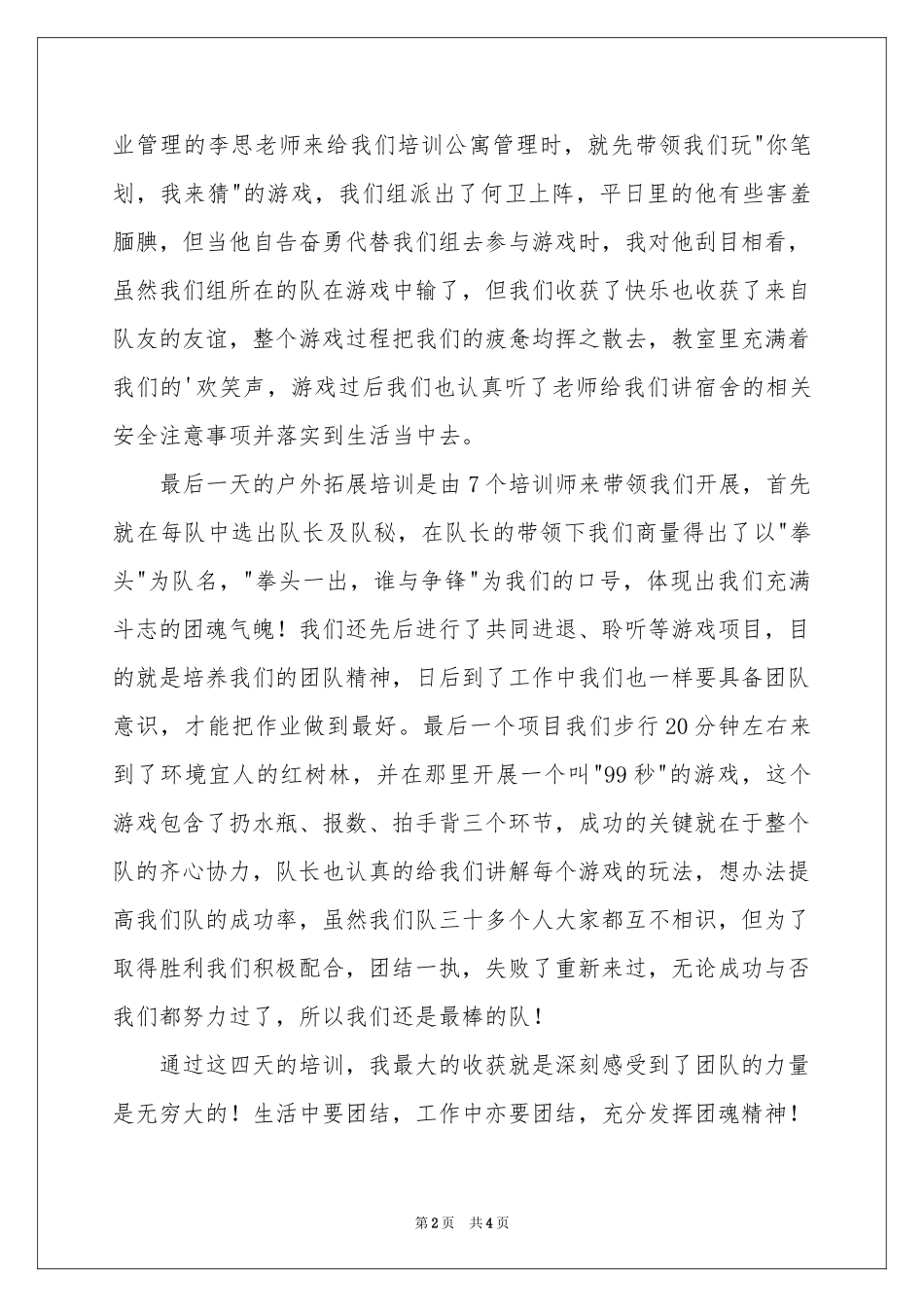 入职前培训参考总结_第2页