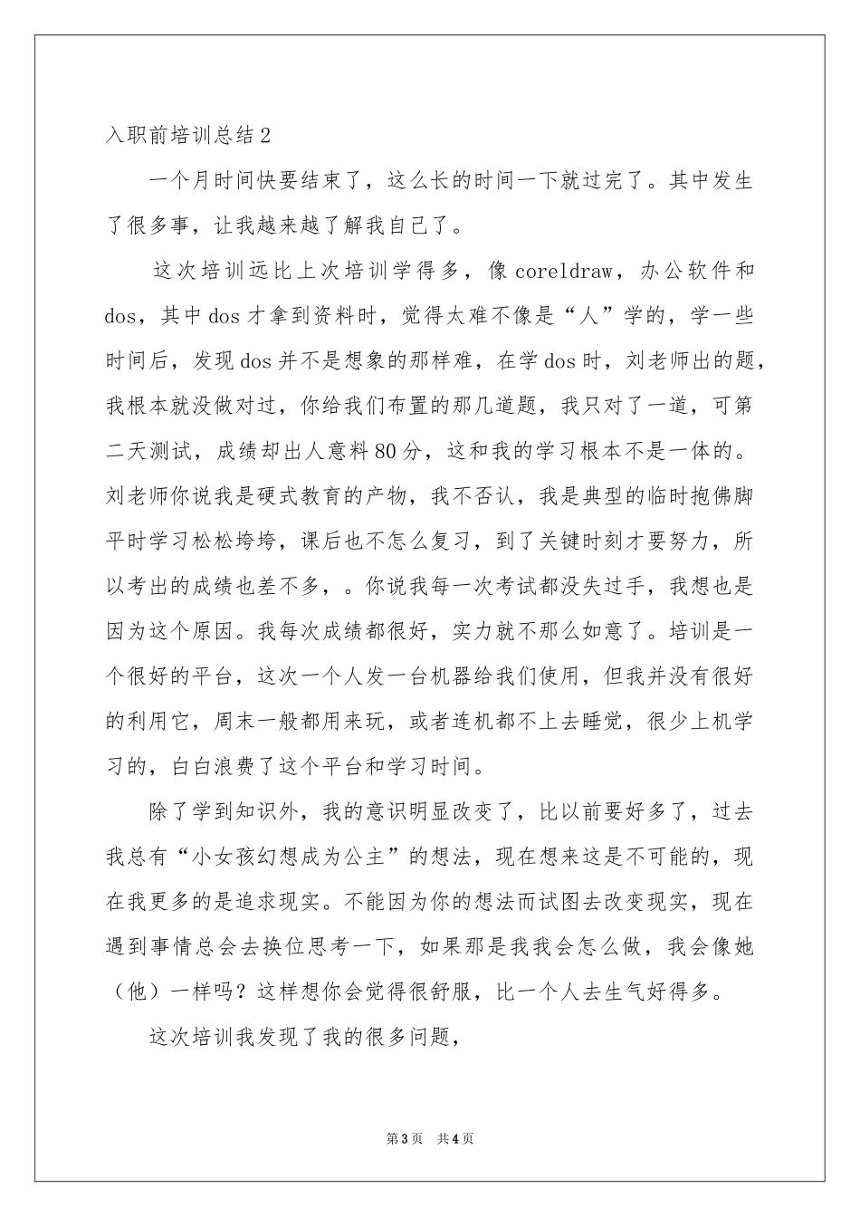 入职前培训参考总结_第3页