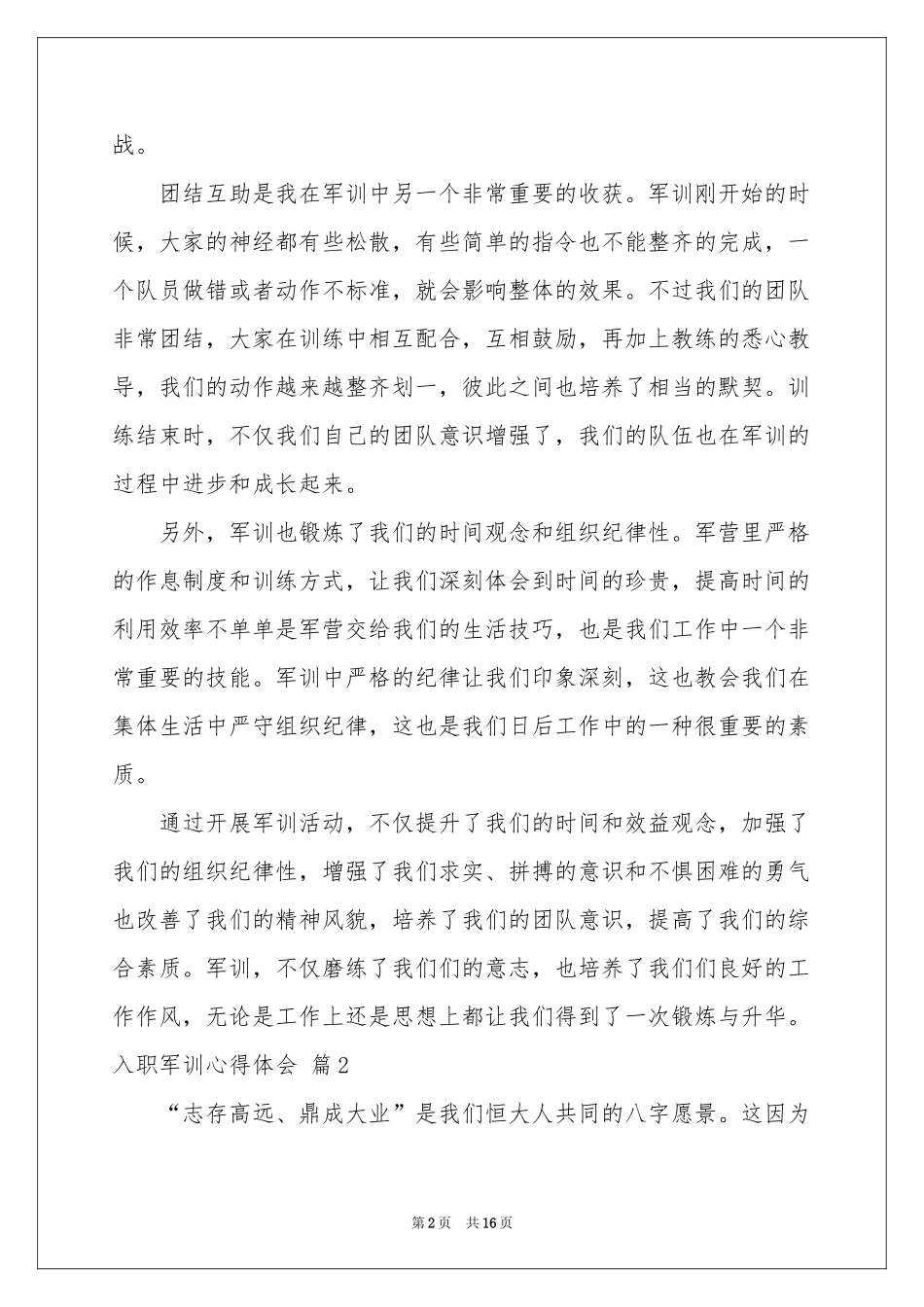 入职军训体会心得模板锦集8篇_第2页