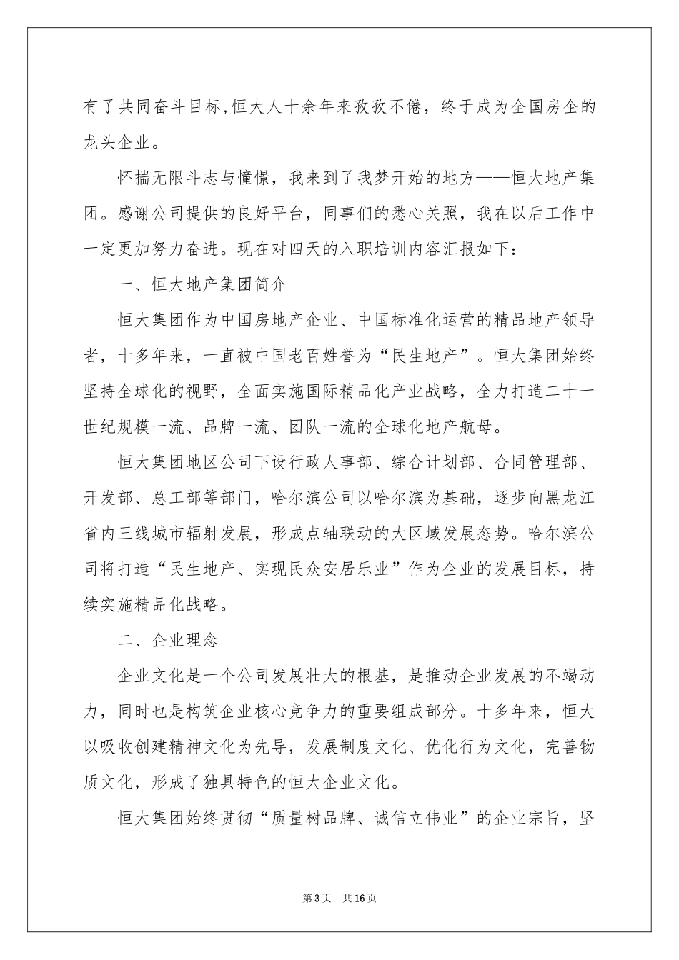 入职军训体会心得模板锦集8篇_第3页