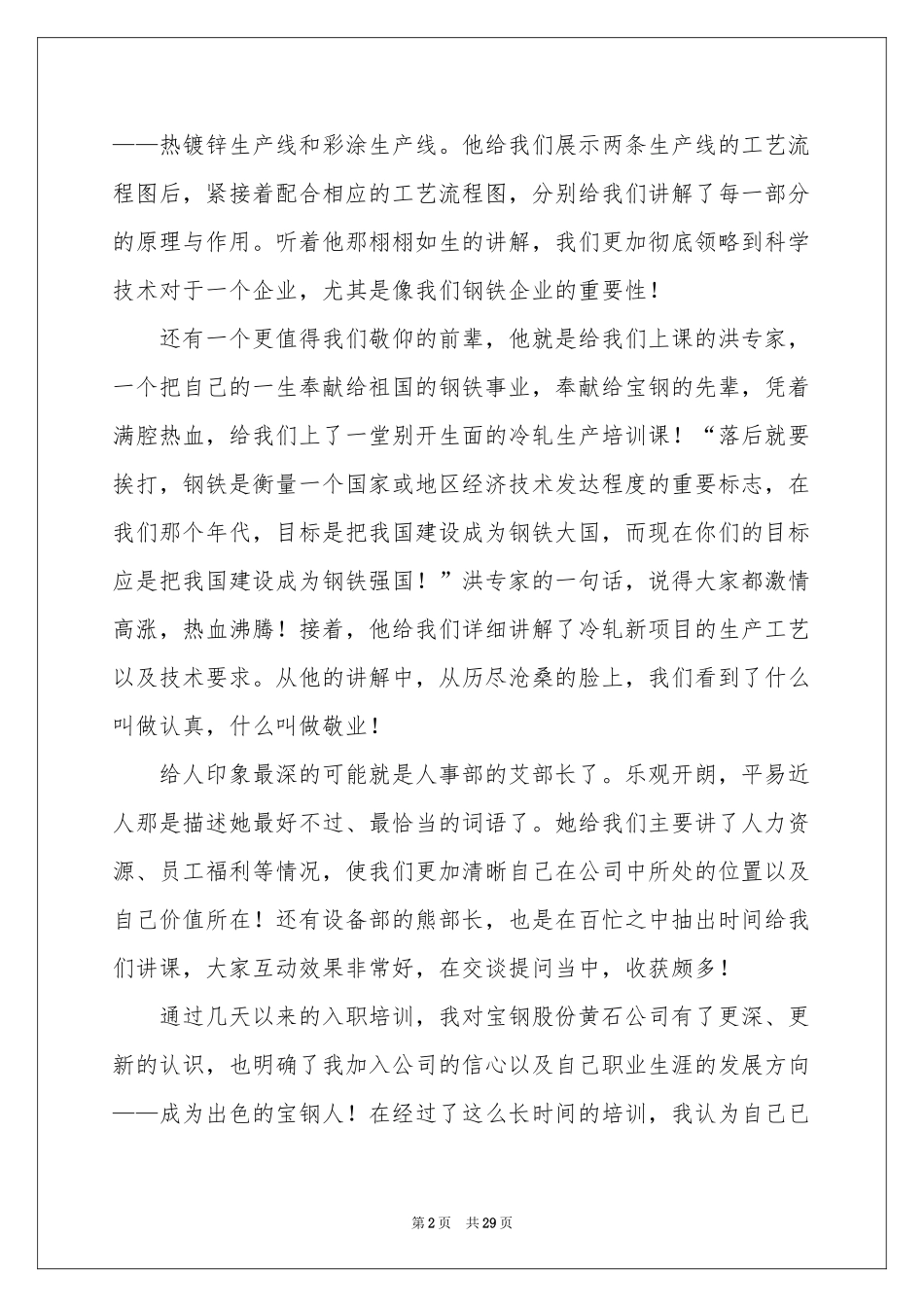 入职体会心得_第2页