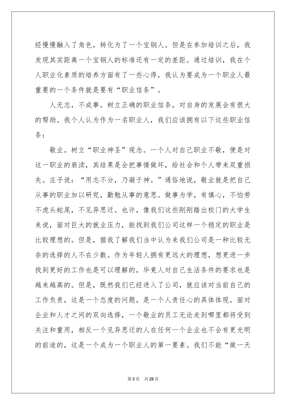 入职体会心得_第3页