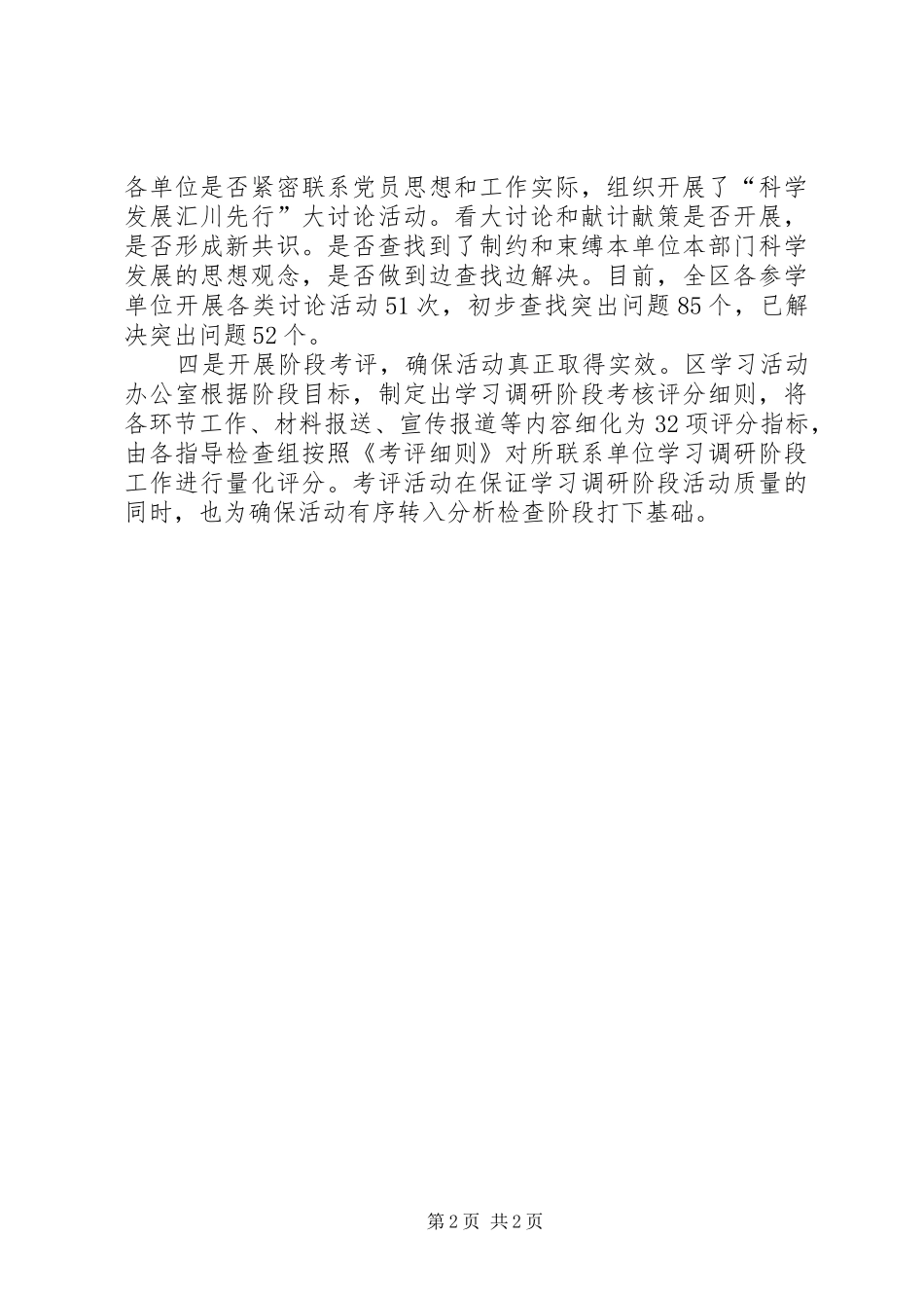 三查三看心得体会范文_第2页