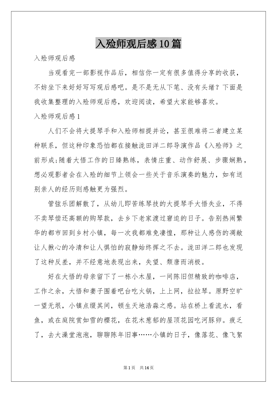 入殓师观后感10篇_第1页