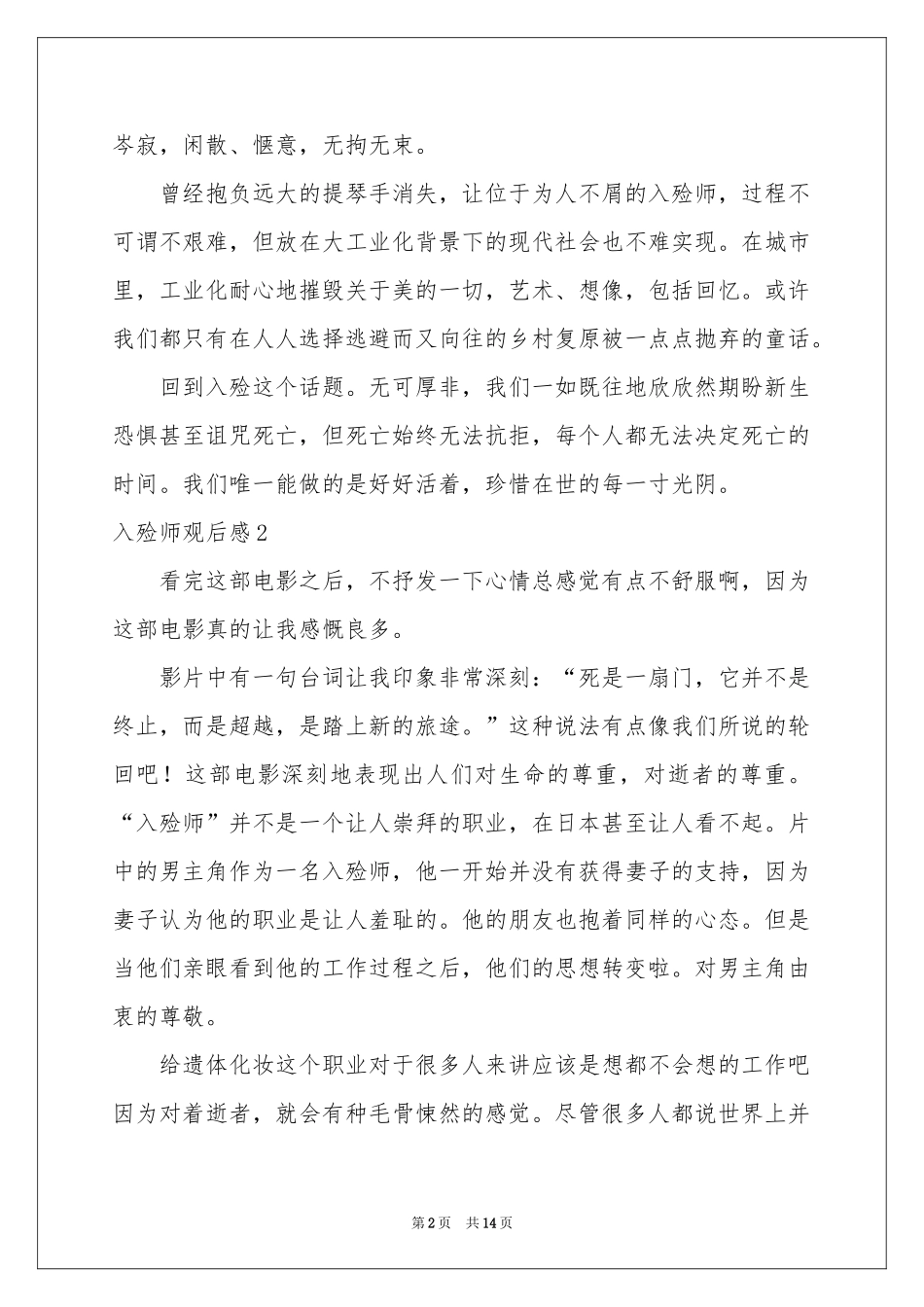 入殓师观后感10篇_第2页