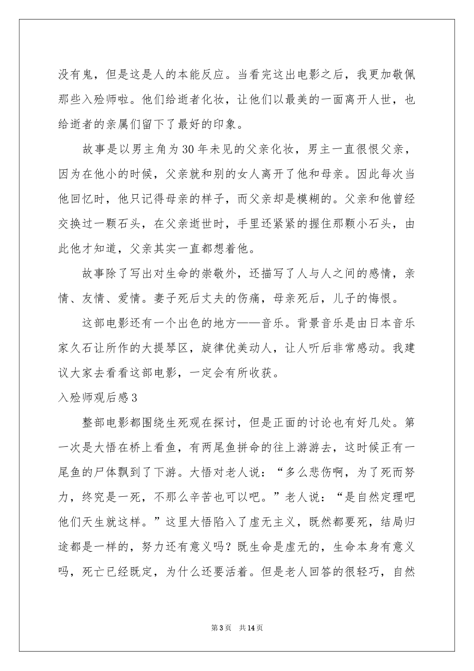 入殓师观后感10篇_第3页