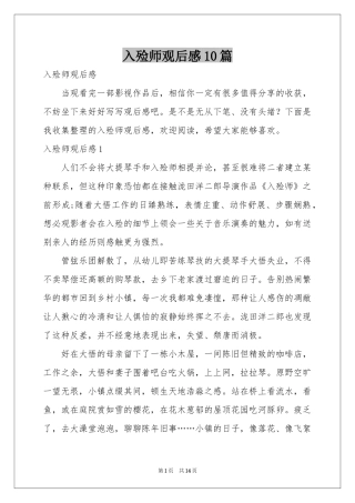 入殓师观后感10篇