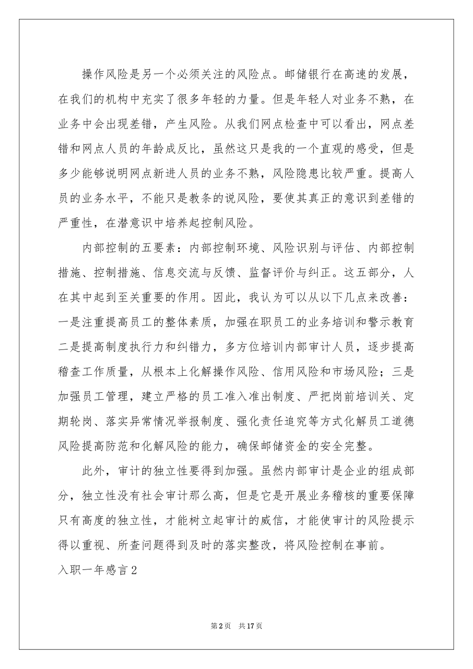 入职一年感言_第2页
