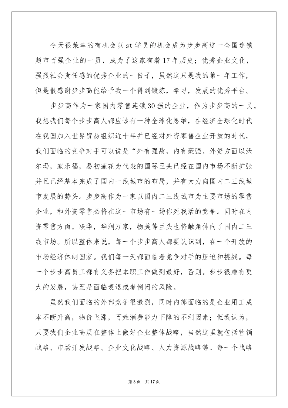 入职一年感言_第3页