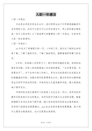 入职一年感言
