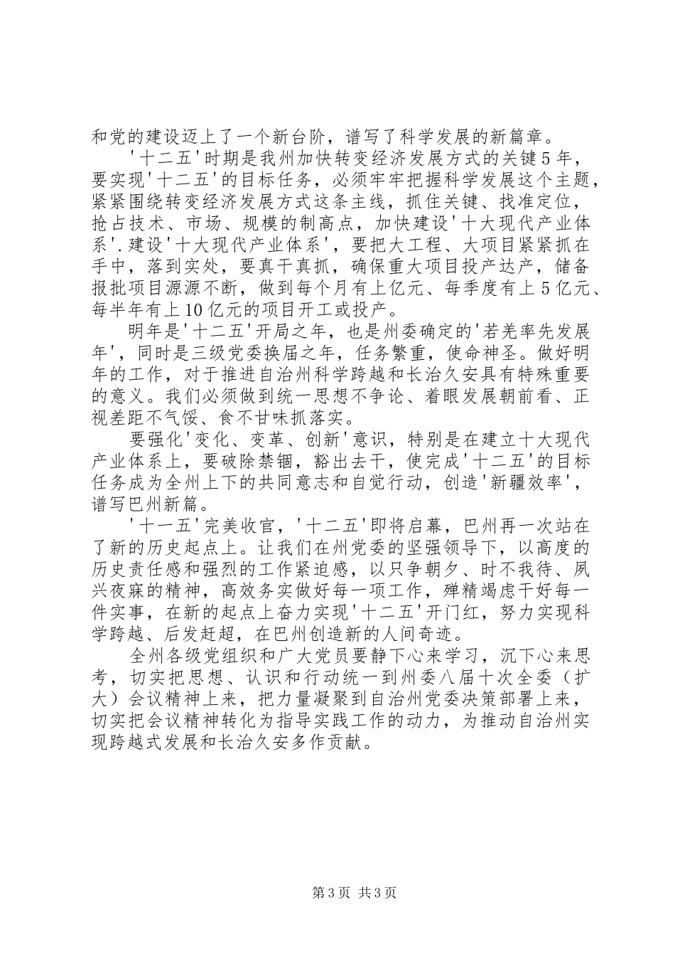 学习自治区八届七次全委扩大会议精神心得体会_第3页