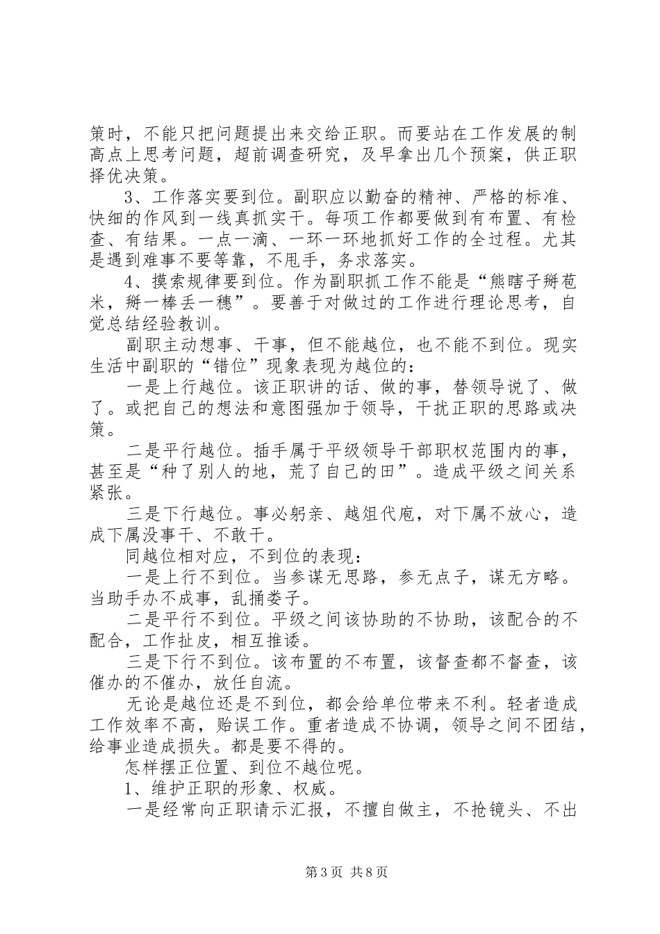 怎样当好副职领导体会_第3页