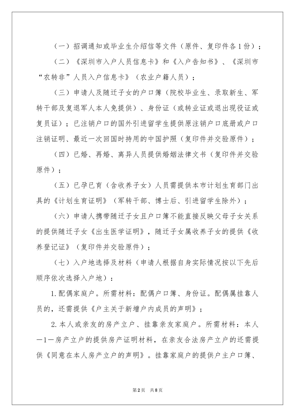 入户介绍信锦集八篇_第2页