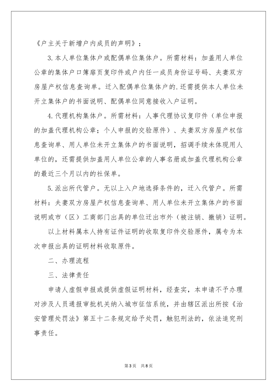 入户介绍信锦集八篇_第3页