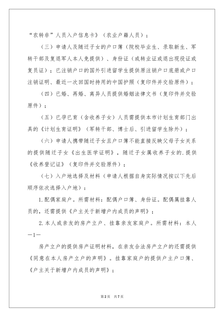 入户介绍信范本汇总6篇_第2页