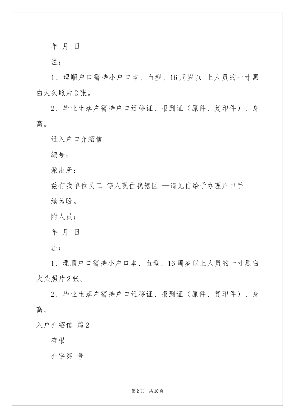 入户介绍信范本汇编八篇_第2页