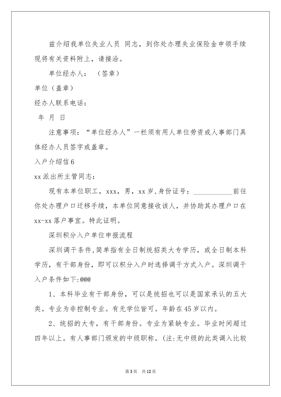 入户介绍信15篇_第3页