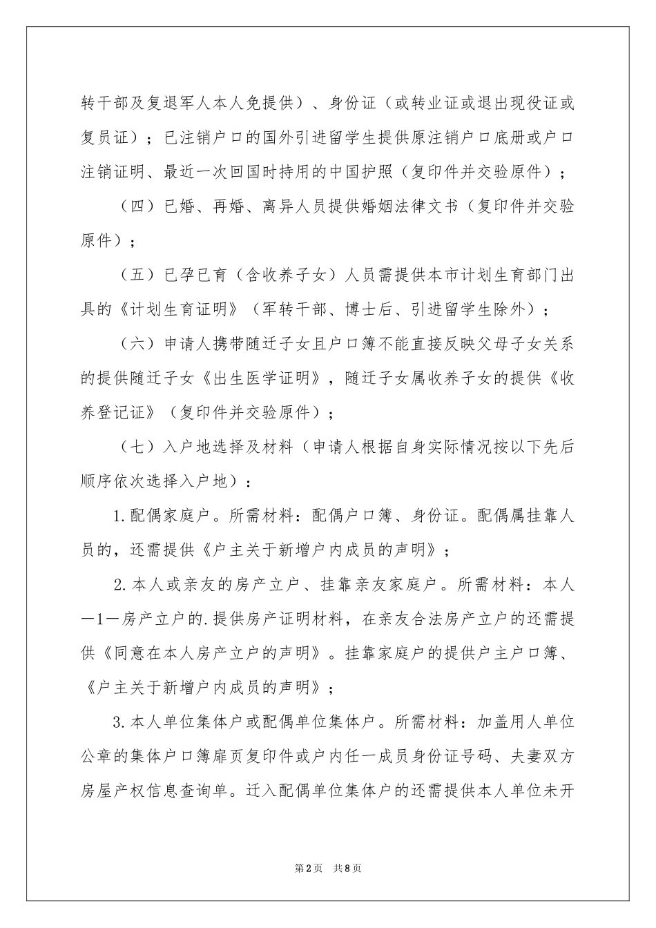 入户介绍信合集7篇_第2页
