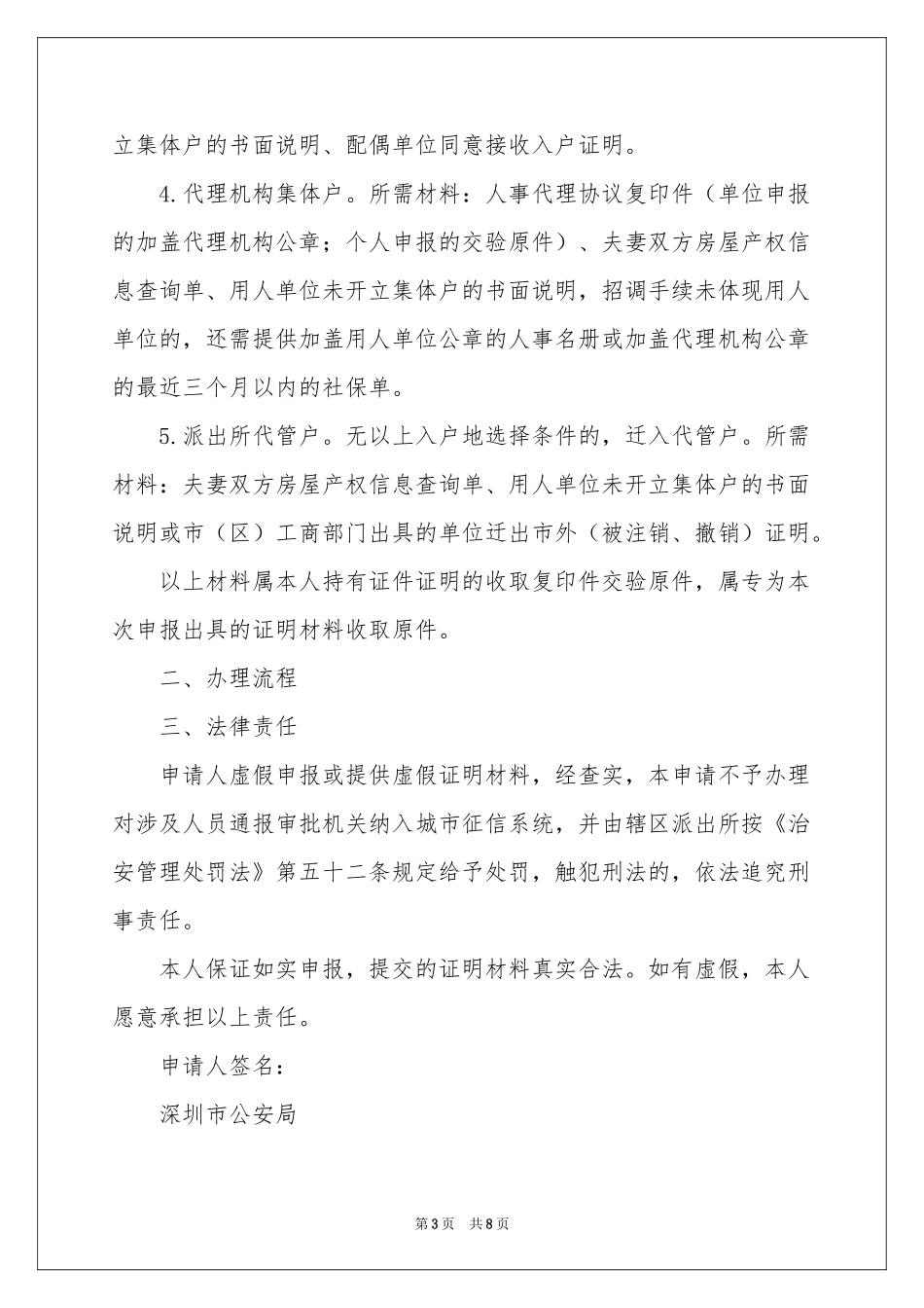 入户介绍信合集7篇_第3页