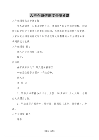 入户介绍信范本合集6篇