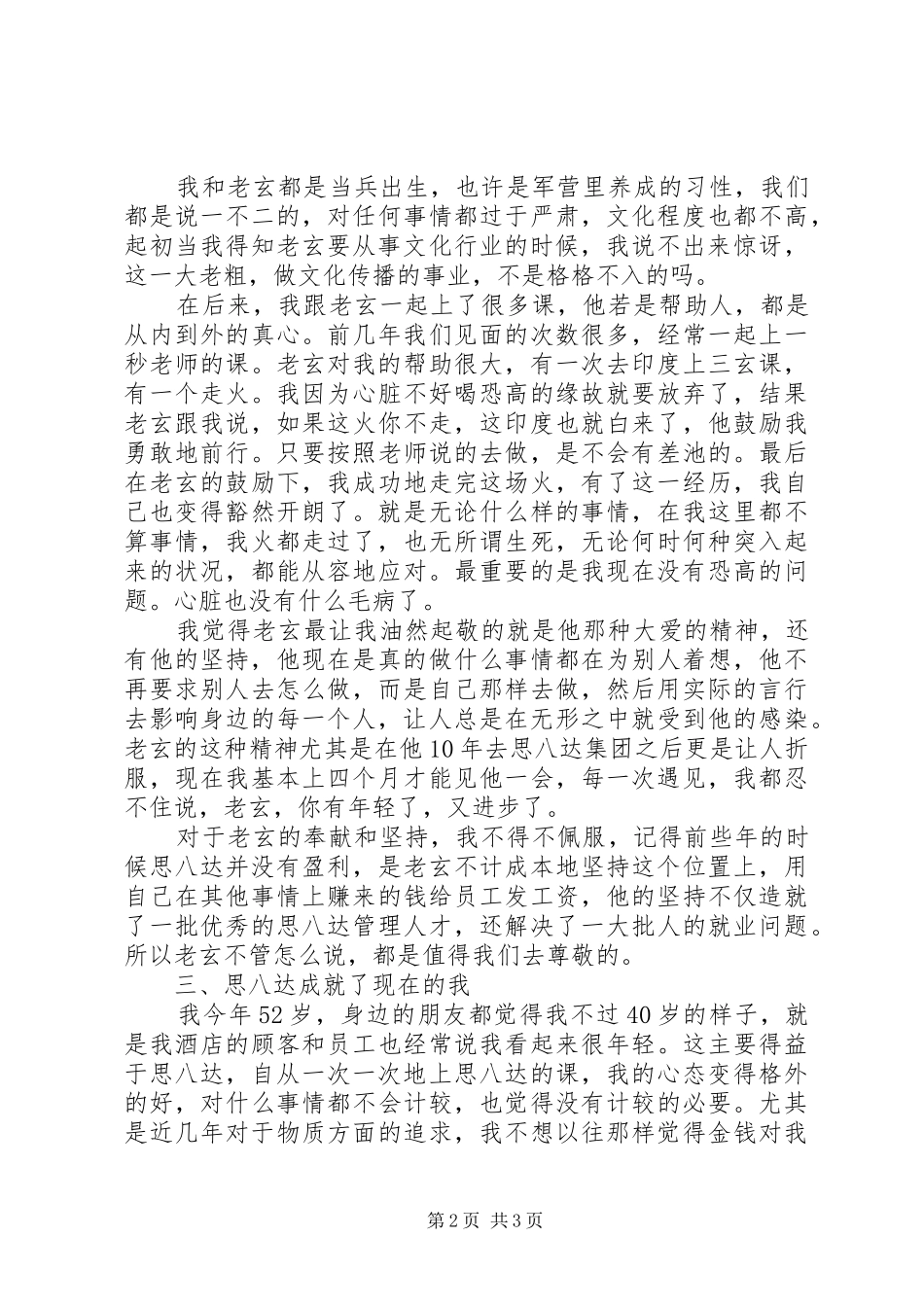 思八达培训感想自述_第2页