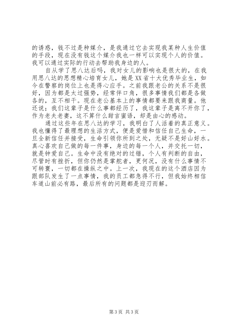 思八达培训感想自述_第3页