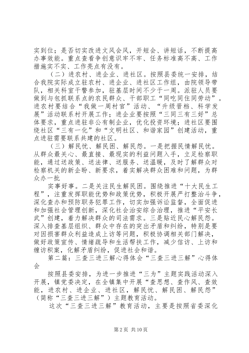 三查三进三解心得_第2页