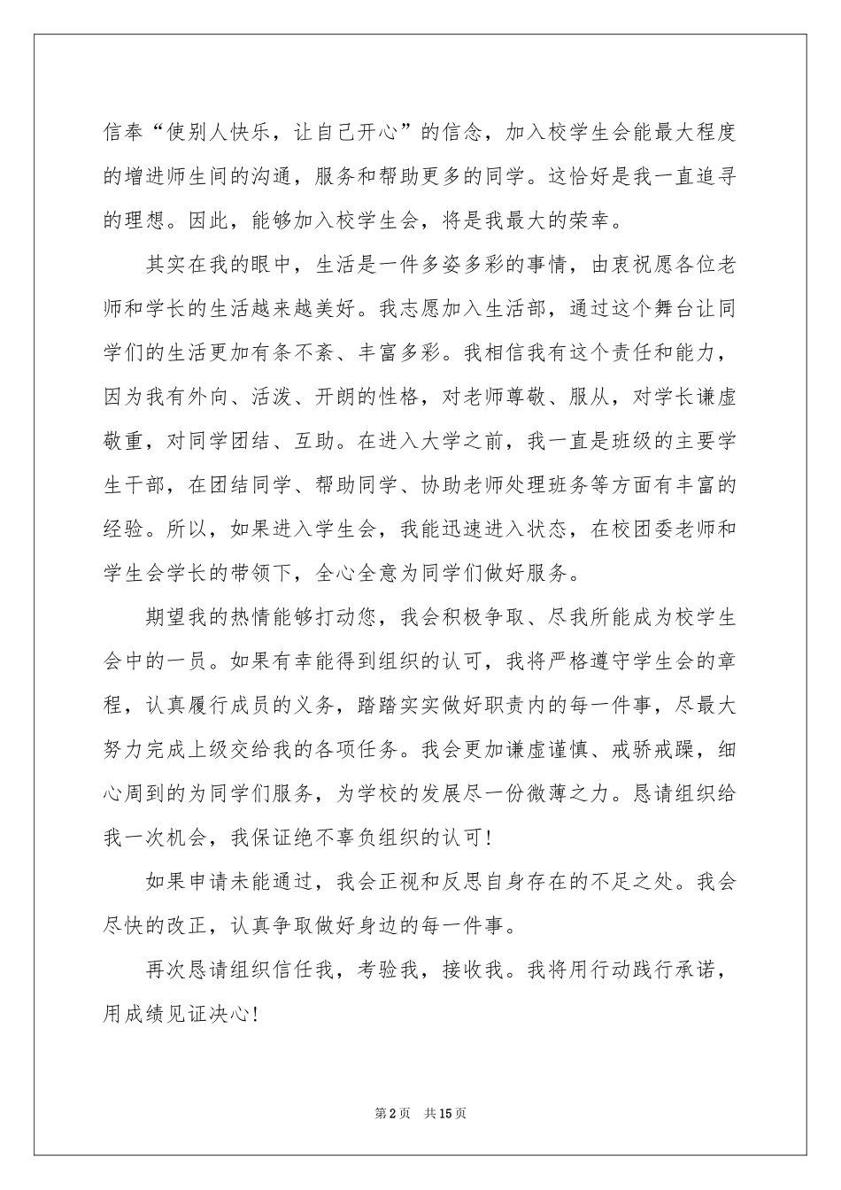 入学生会生活部申请书_第2页