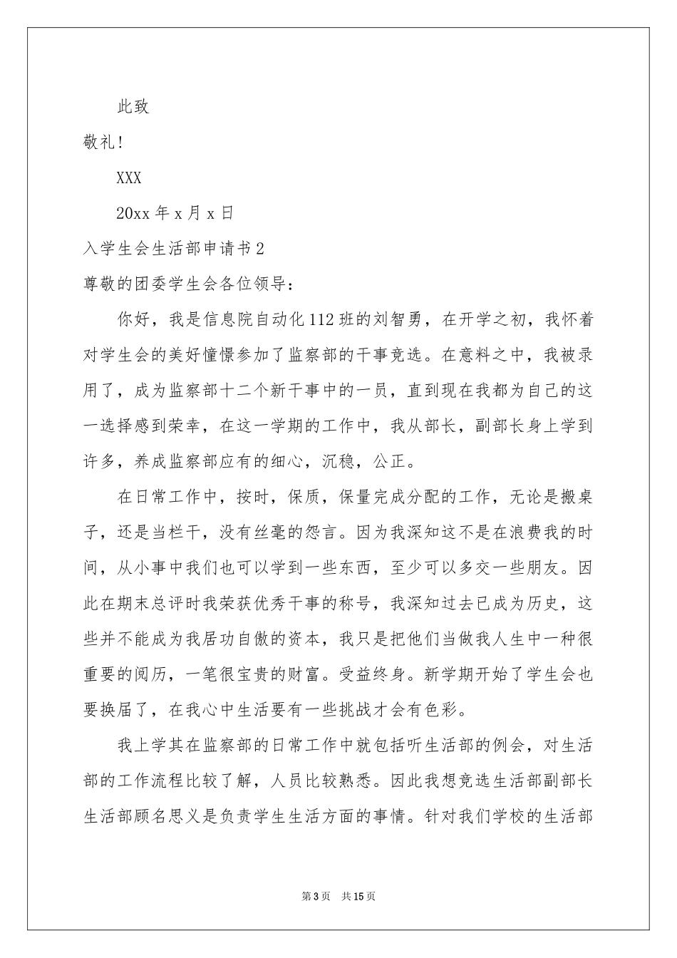 入学生会生活部申请书_第3页