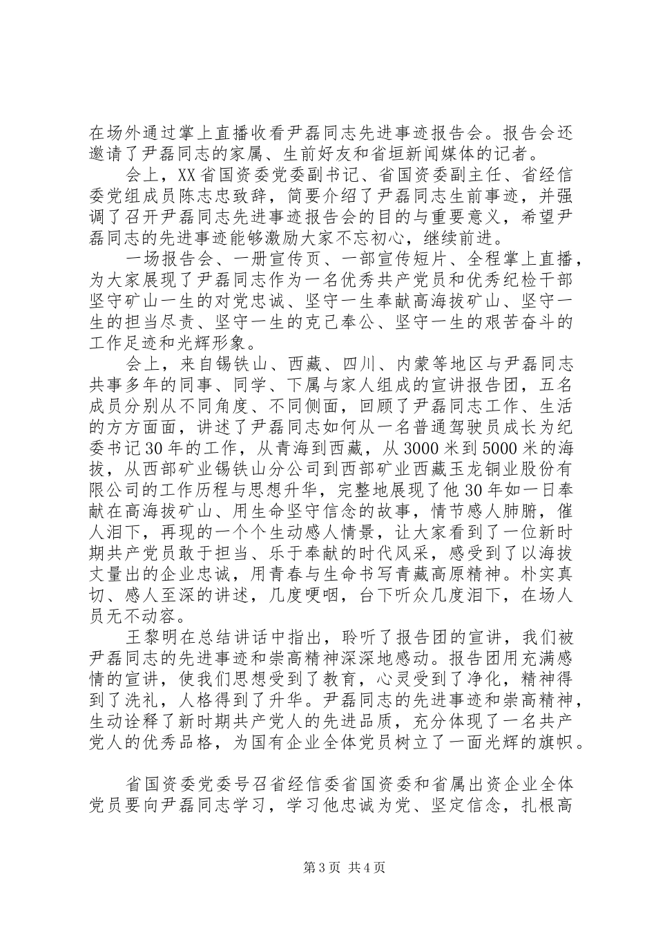 尹磊先进事迹学习心得体会范文_第3页