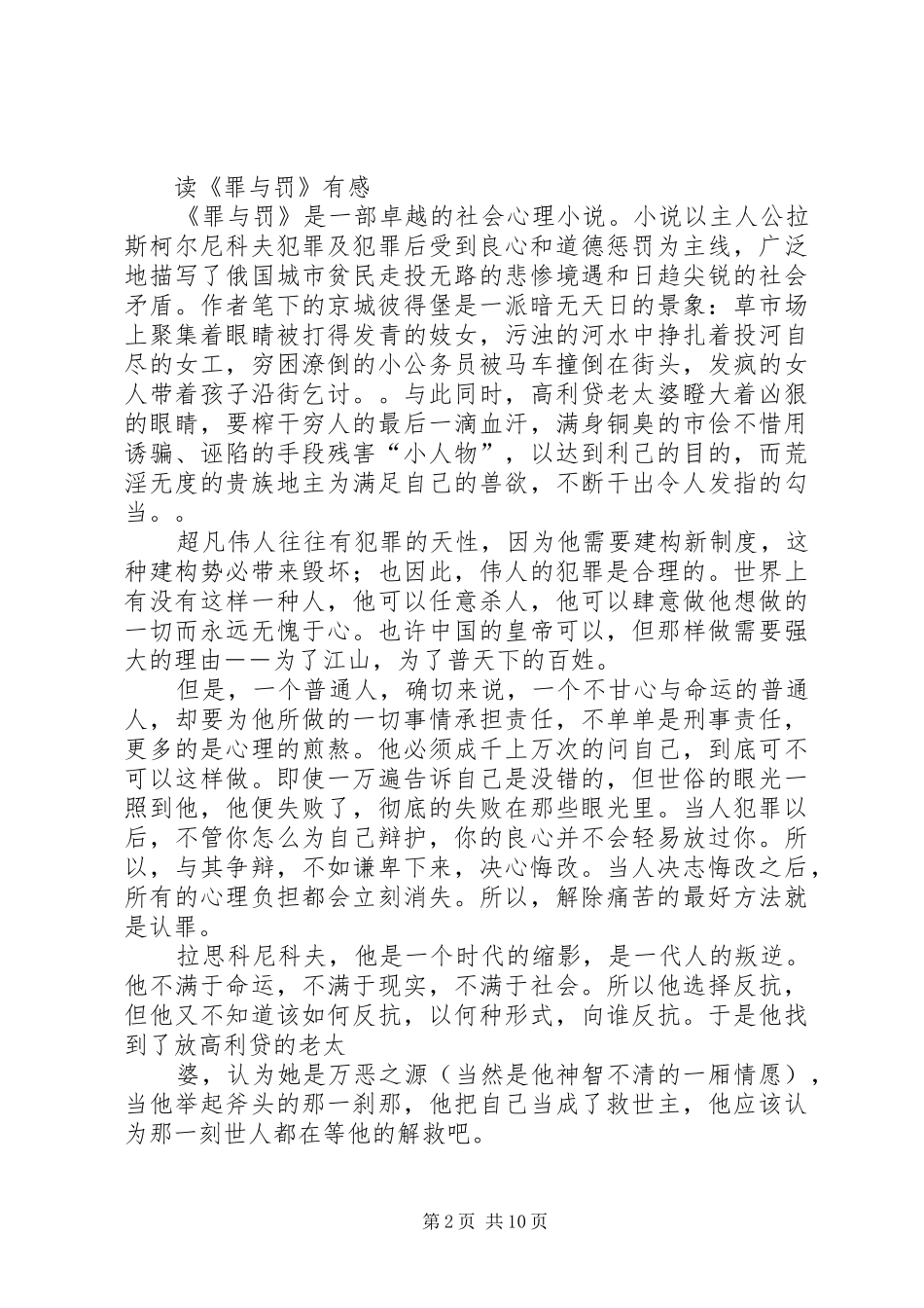 第一篇：罪与罚体会_第2页