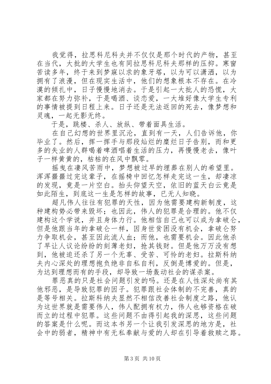 第一篇：罪与罚体会_第3页