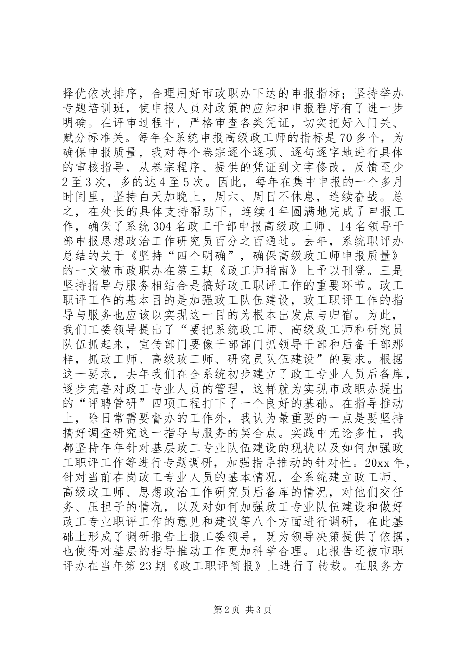 做好政工职评工作的心得体会_第2页
