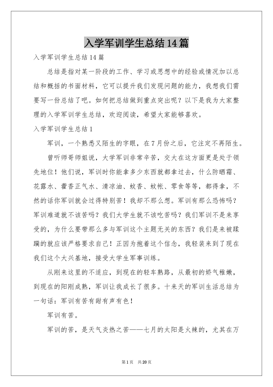 入学军训学生参考总结14篇_第1页