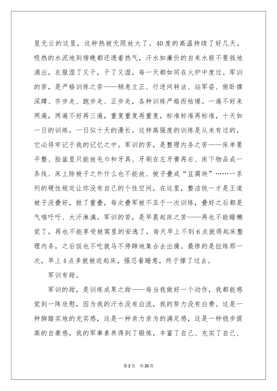 入学军训学生参考总结14篇_第2页
