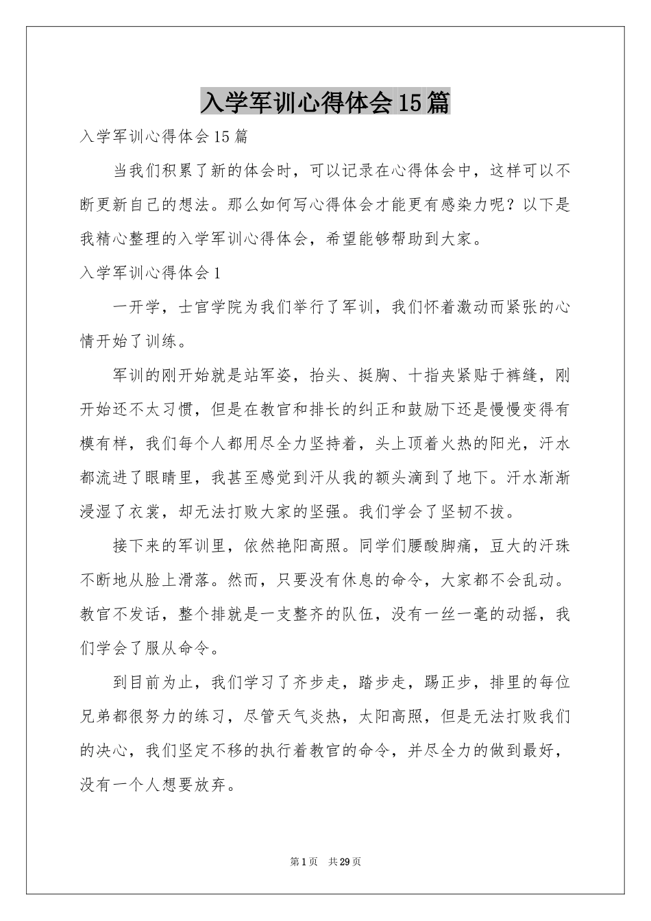 入学军训体会心得15篇_第1页