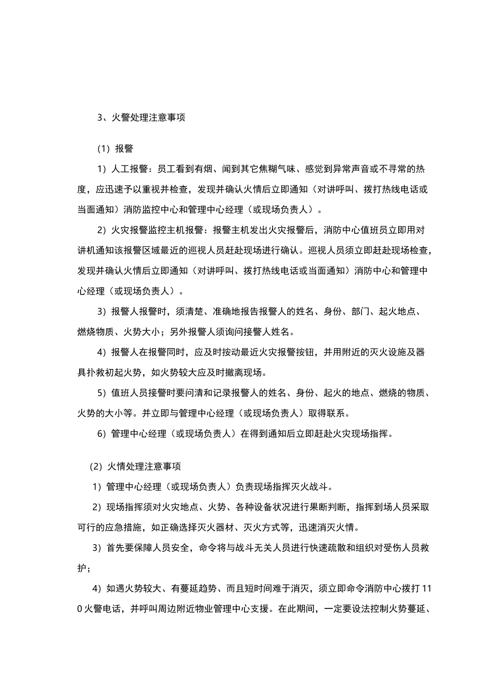 物业紧急事件处理预案_第3页