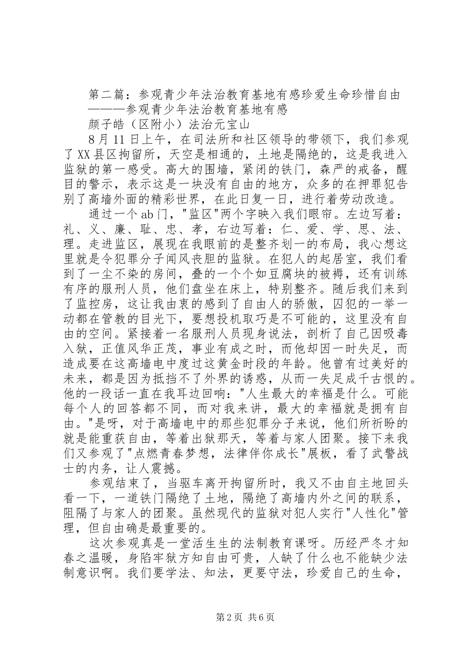 观法治教育基地有感_第2页