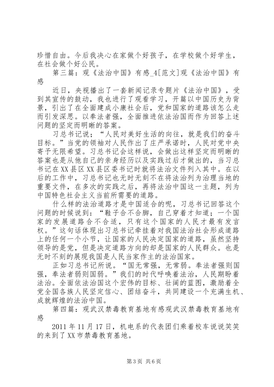 观法治教育基地有感_第3页
