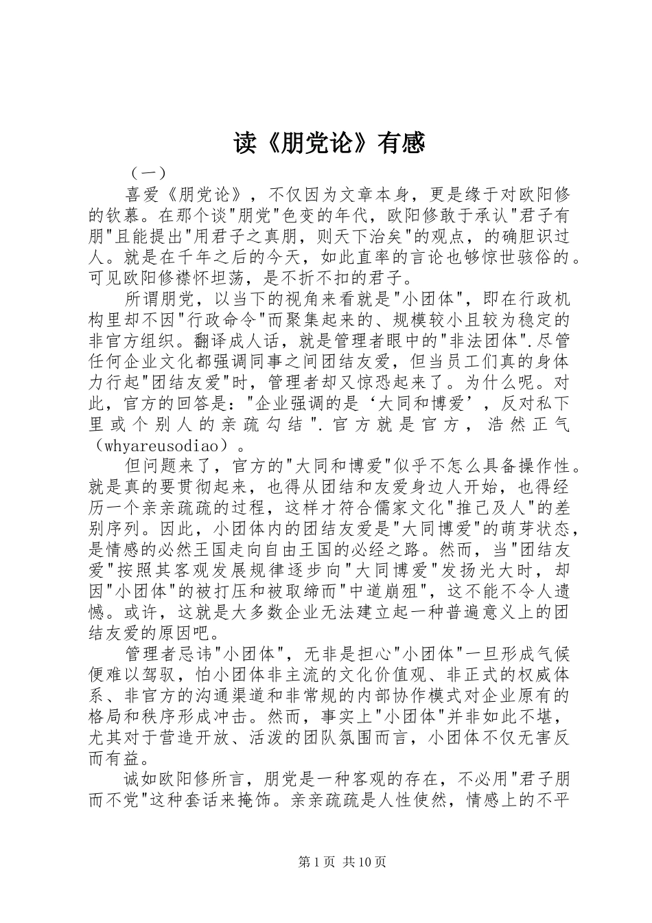 读《朋党论》有感_第1页