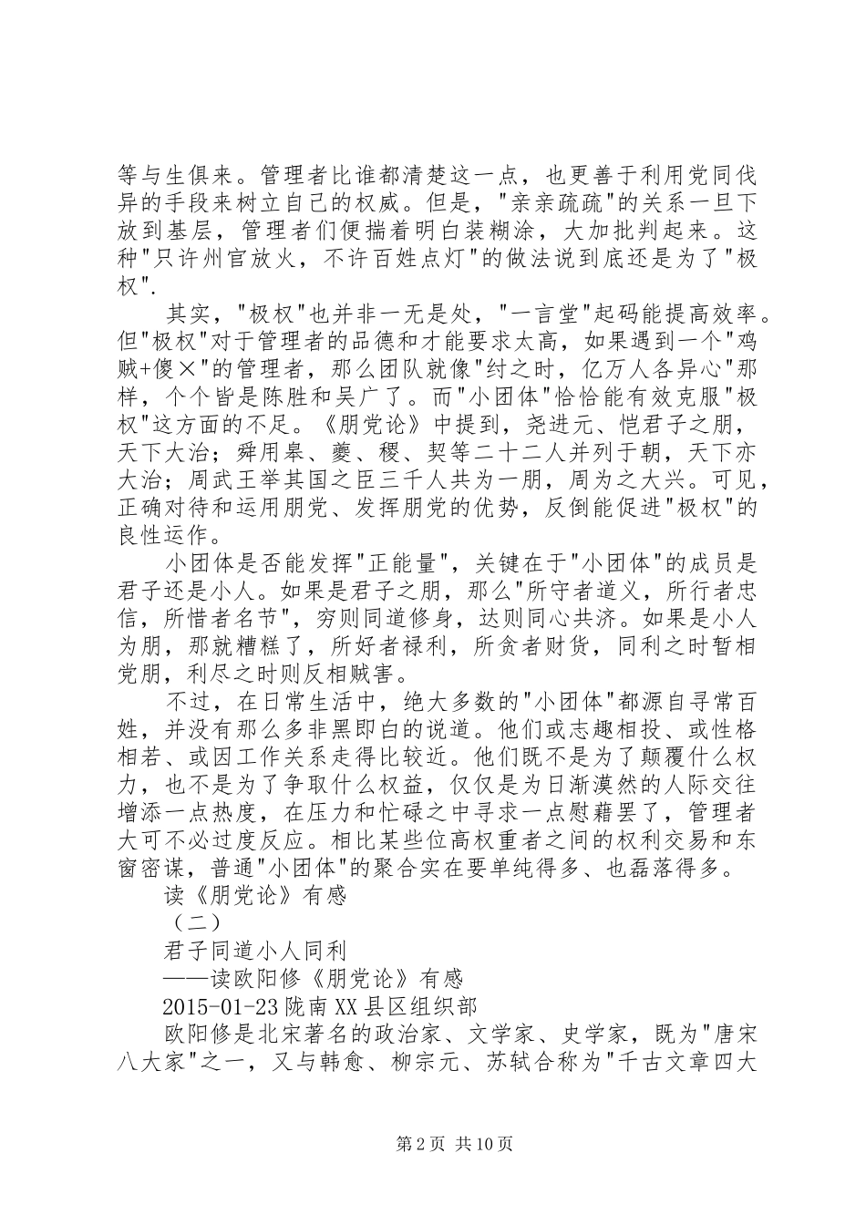 读《朋党论》有感_第2页