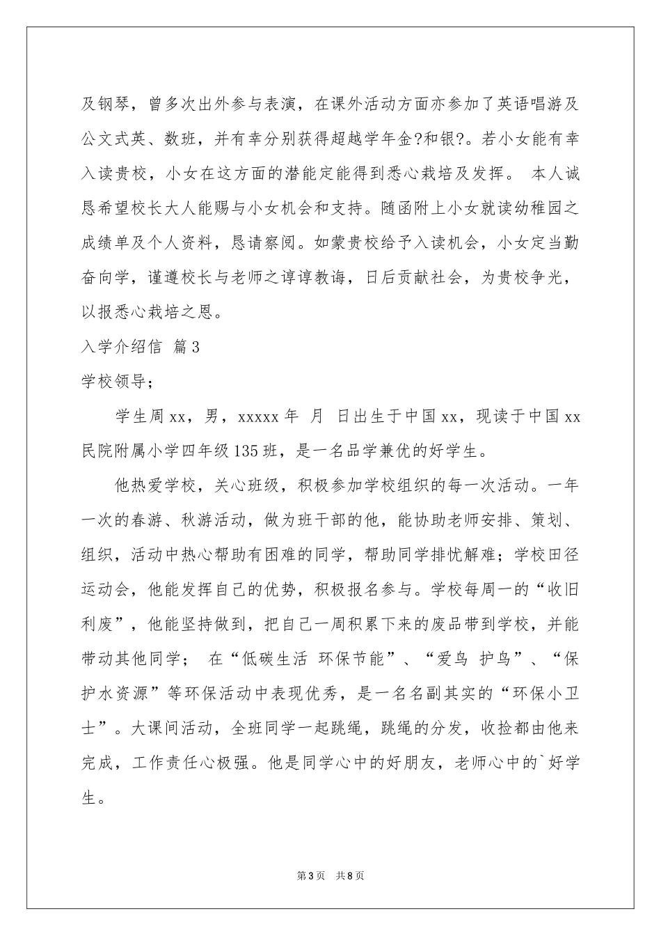 入学介绍信合集6篇_第3页