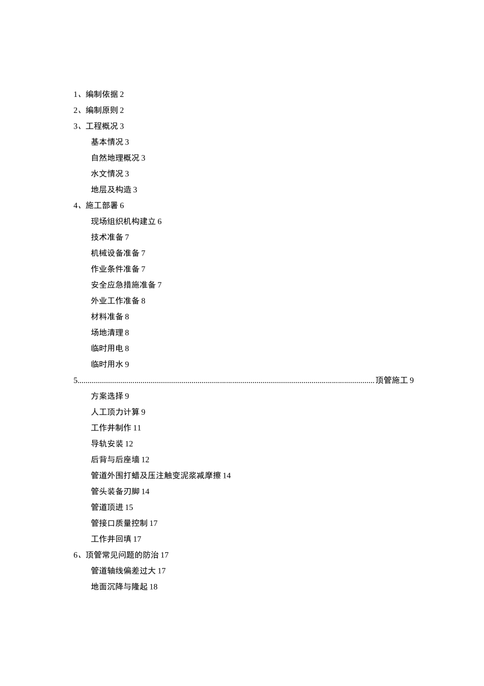 顶管施工方案(专家论证)_第1页