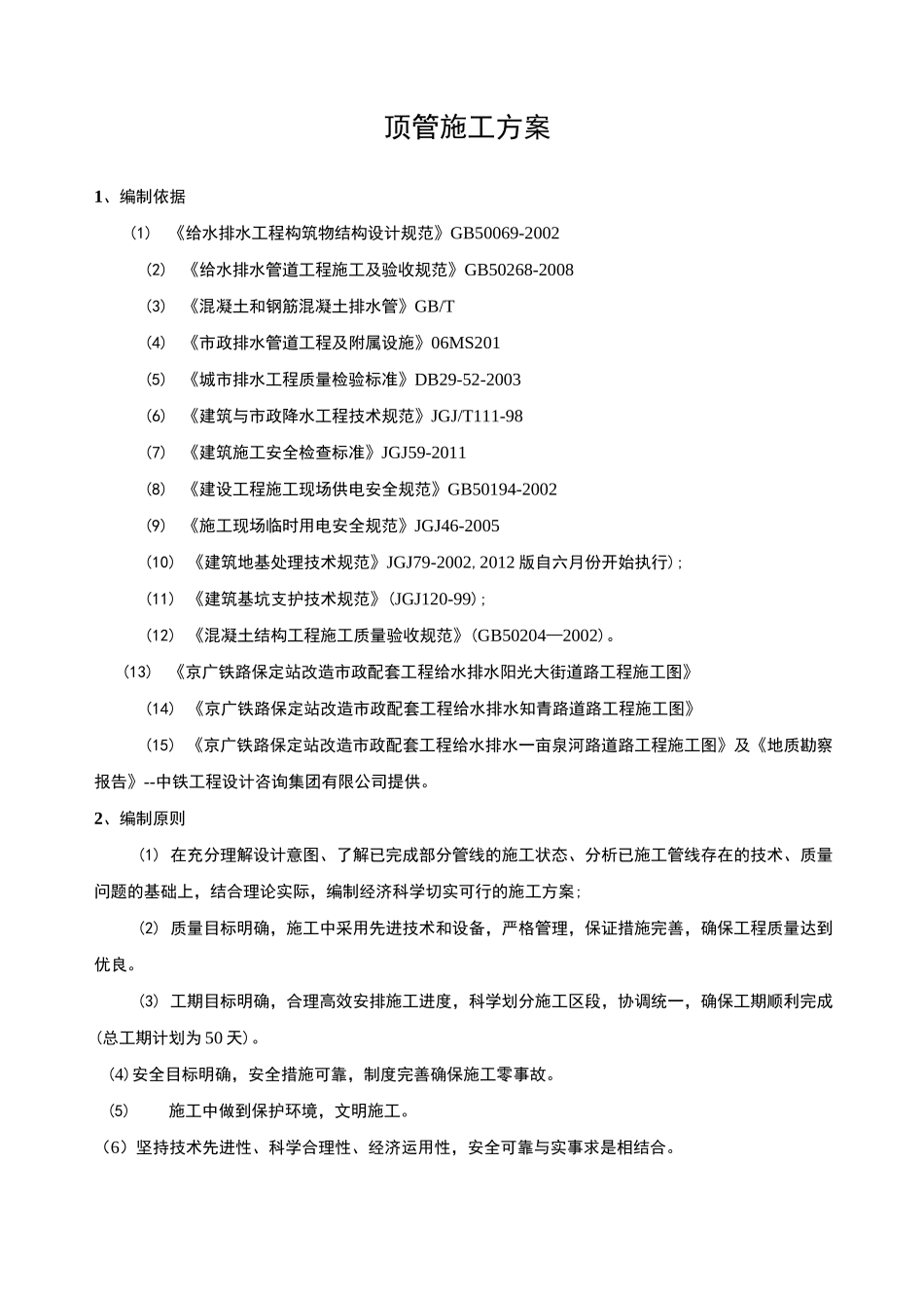 顶管施工方案(专家论证)_第3页