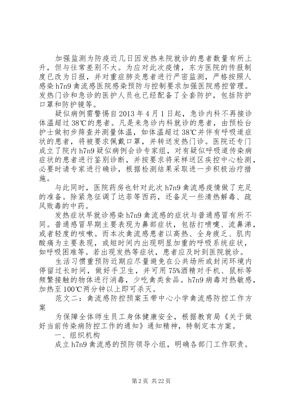 禽流感防控工作简报_第2页