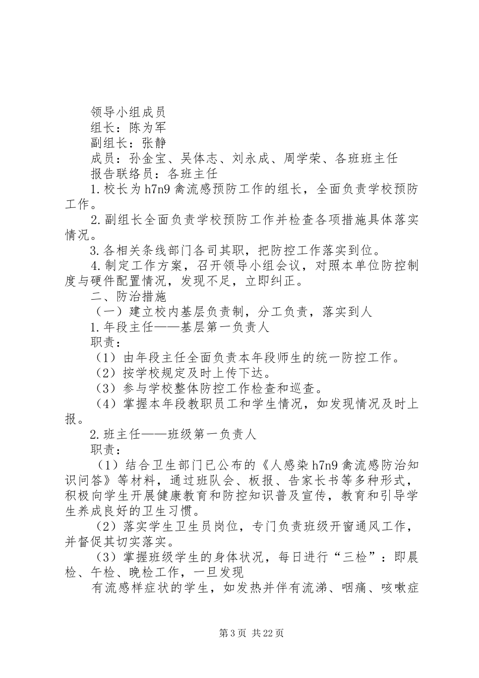 禽流感防控工作简报_第3页