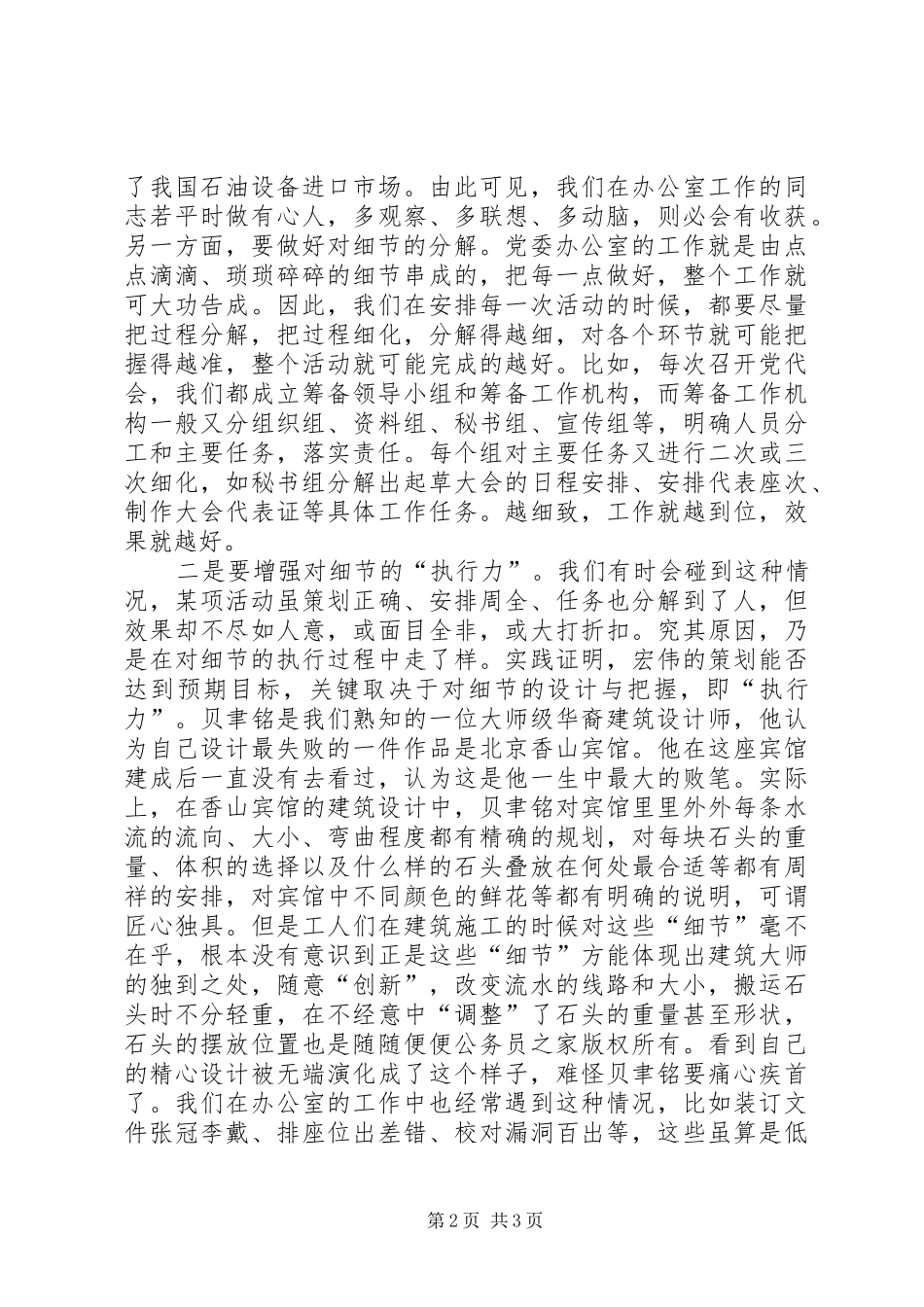 注重细节学习体会文章办公室工作要在细节上下功夫_第2页