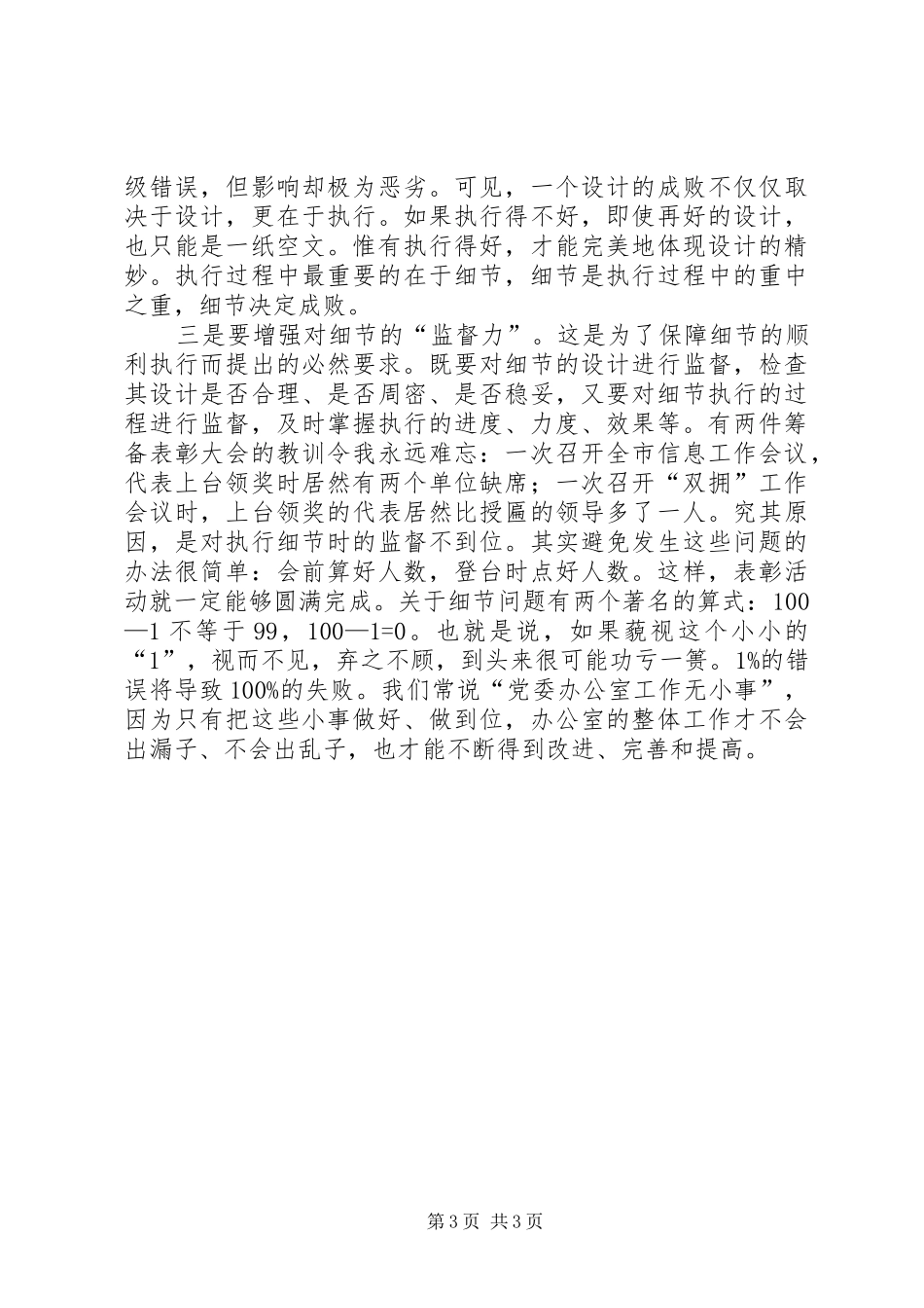 注重细节学习体会文章办公室工作要在细节上下功夫_第3页